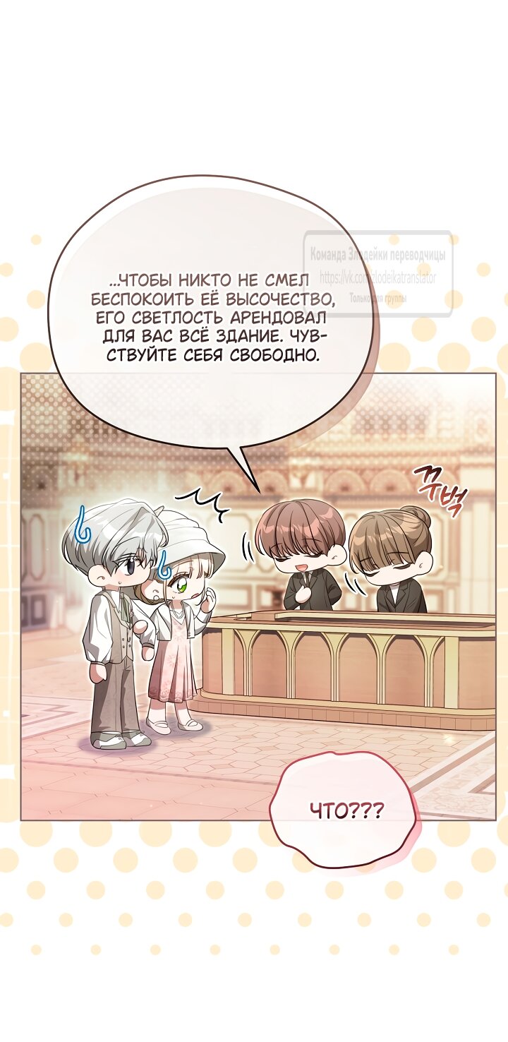 Манга Мой дорогой эрцгерцог на поводке - Глава 27 Страница 9