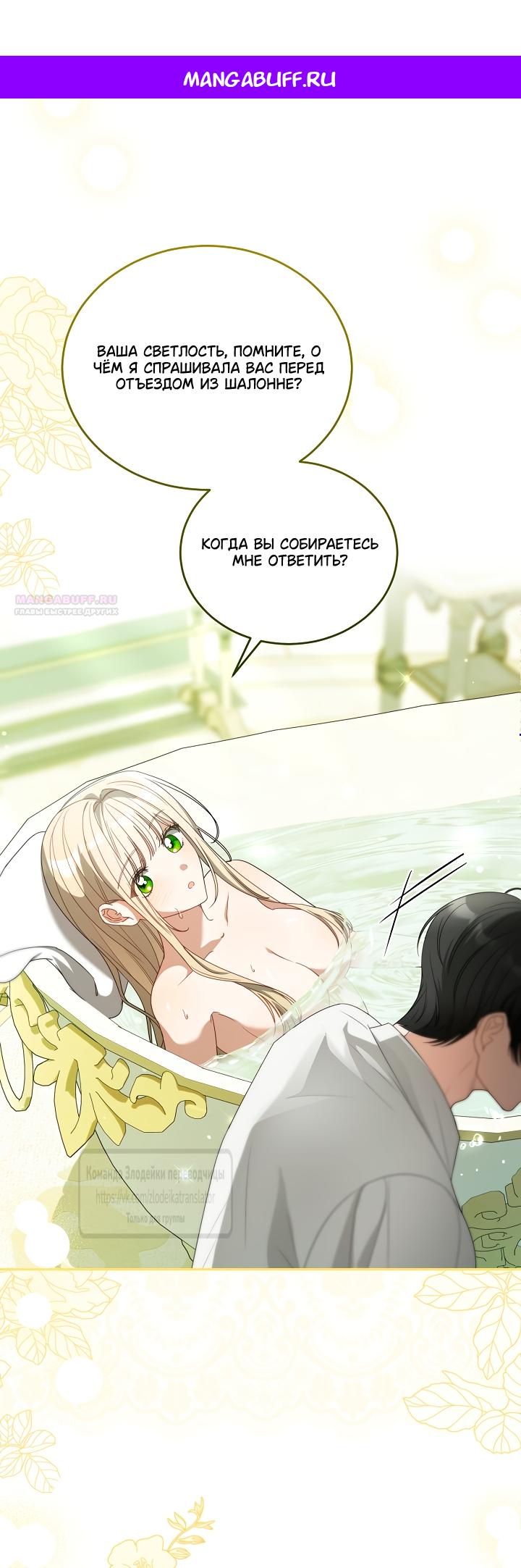 Манга Мой дорогой эрцгерцог на поводке - Глава 27 Страница 1