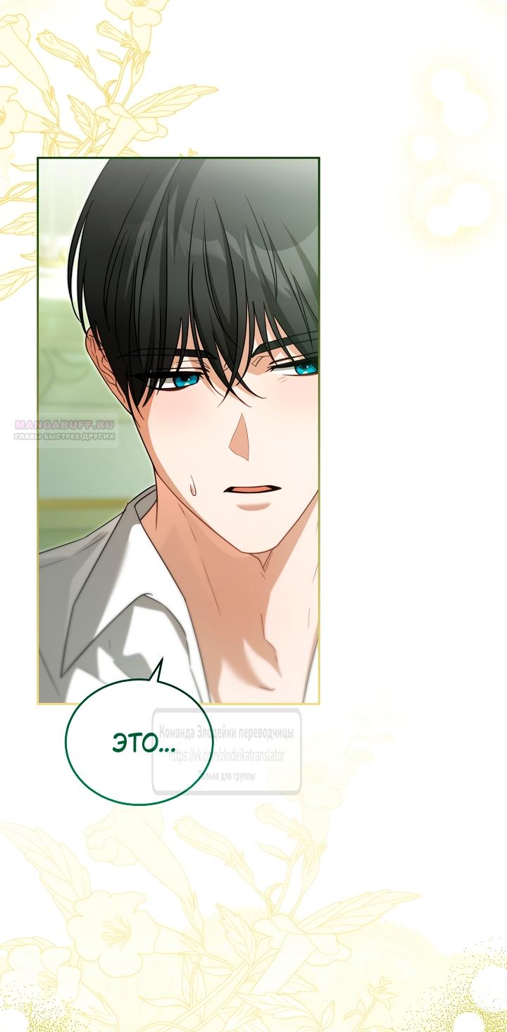 Манга Мой дорогой эрцгерцог на поводке - Глава 27 Страница 2