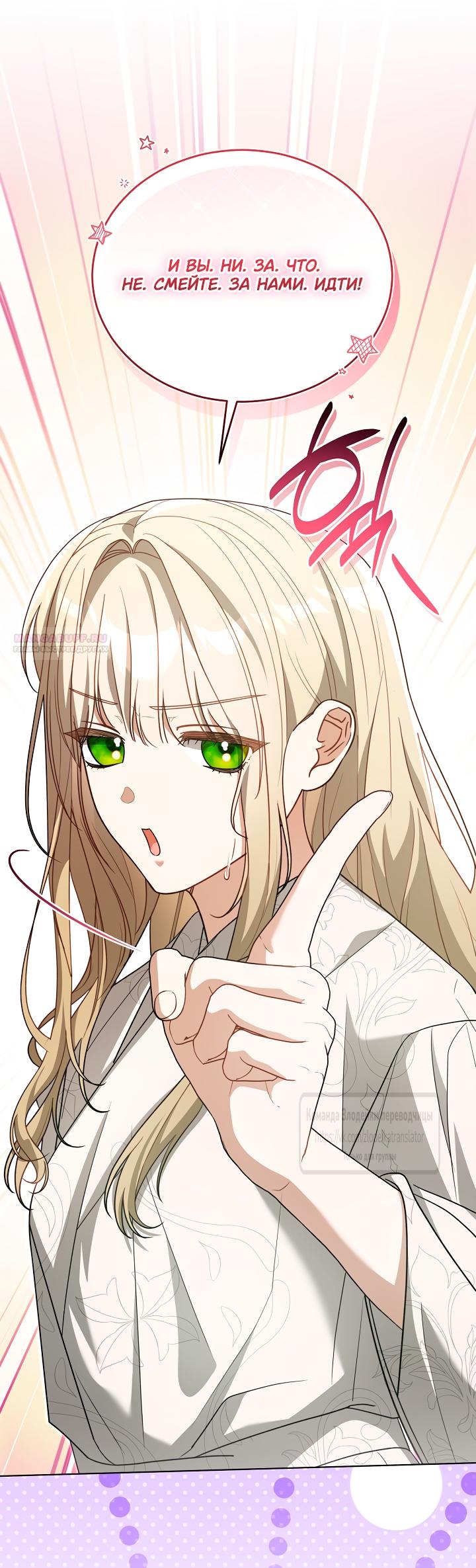 Манга Мой дорогой эрцгерцог на поводке - Глава 27 Страница 6