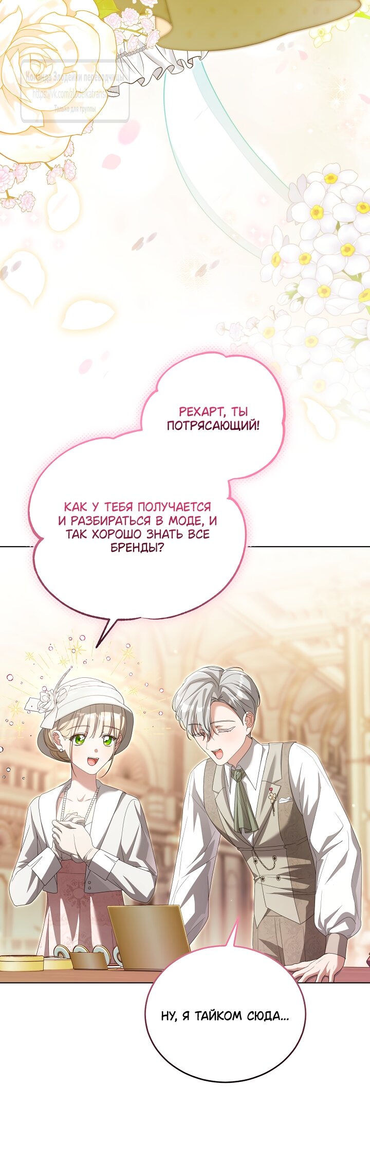 Манга Мой дорогой эрцгерцог на поводке - Глава 27 Страница 12