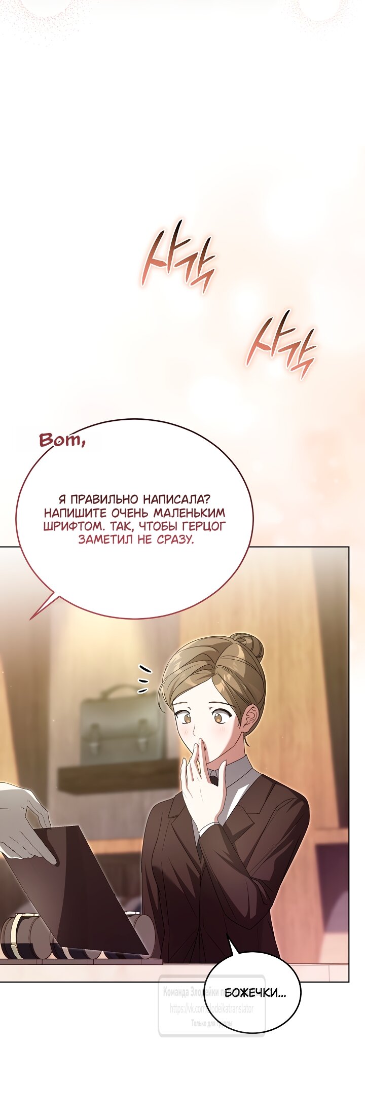 Манга Мой дорогой эрцгерцог на поводке - Глава 27 Страница 27