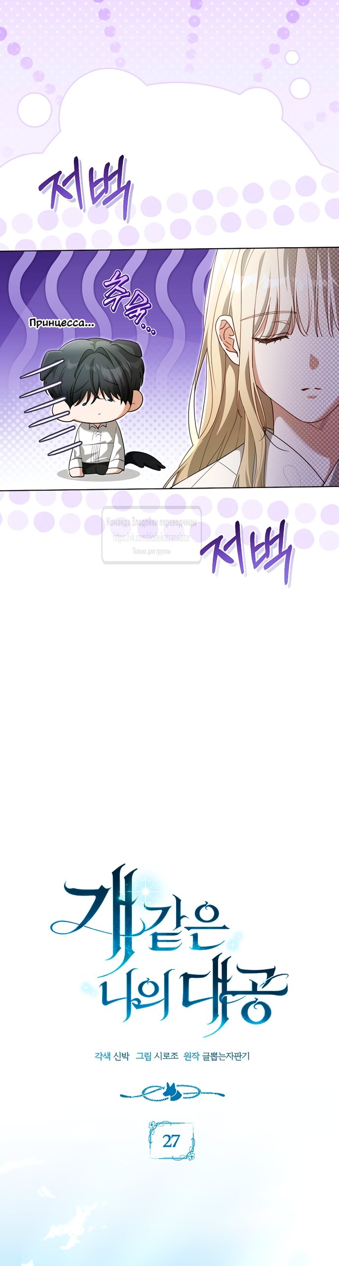 Манга Мой дорогой эрцгерцог на поводке - Глава 27 Страница 7