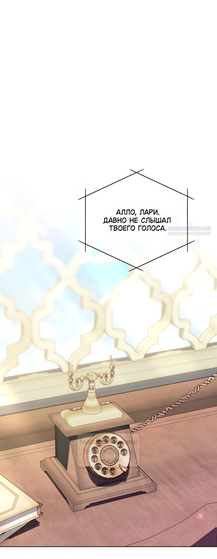 Манга Мой дорогой эрцгерцог на поводке - Глава 27 Страница 38