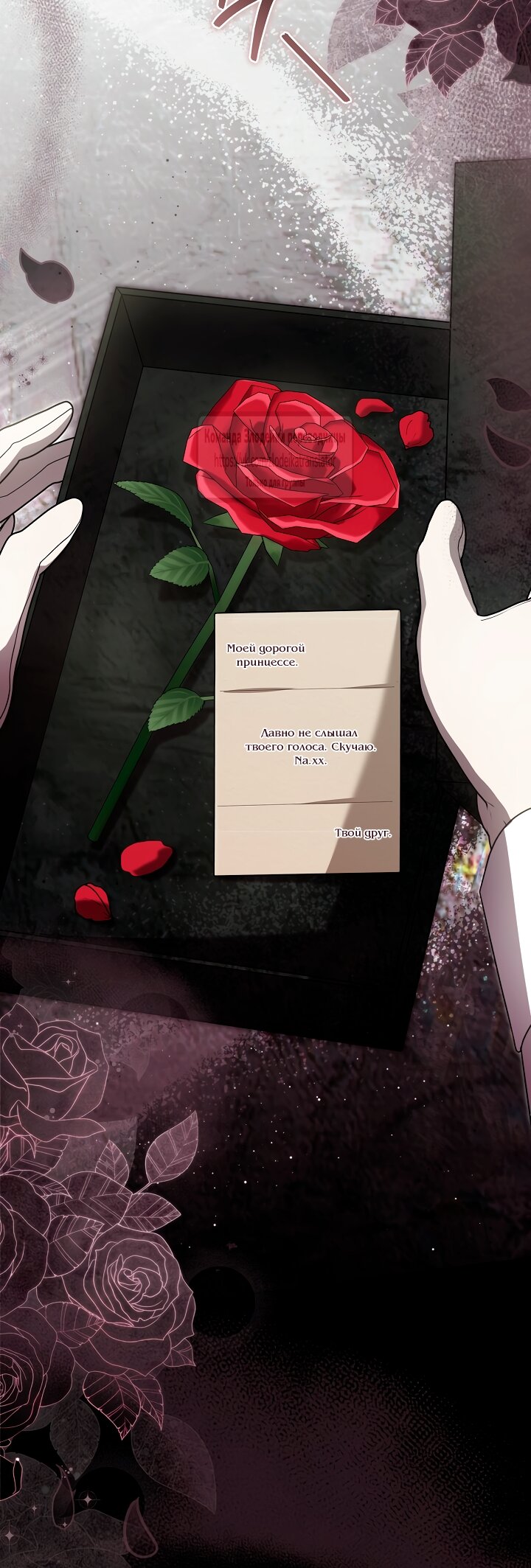 Манга Мой дорогой эрцгерцог на поводке - Глава 27 Страница 31