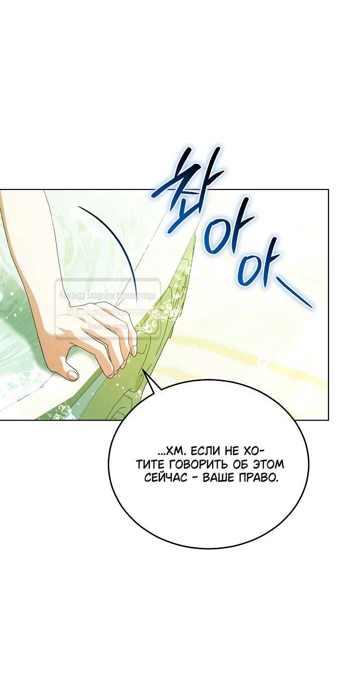 Манга Мой дорогой эрцгерцог на поводке - Глава 27 Страница 4