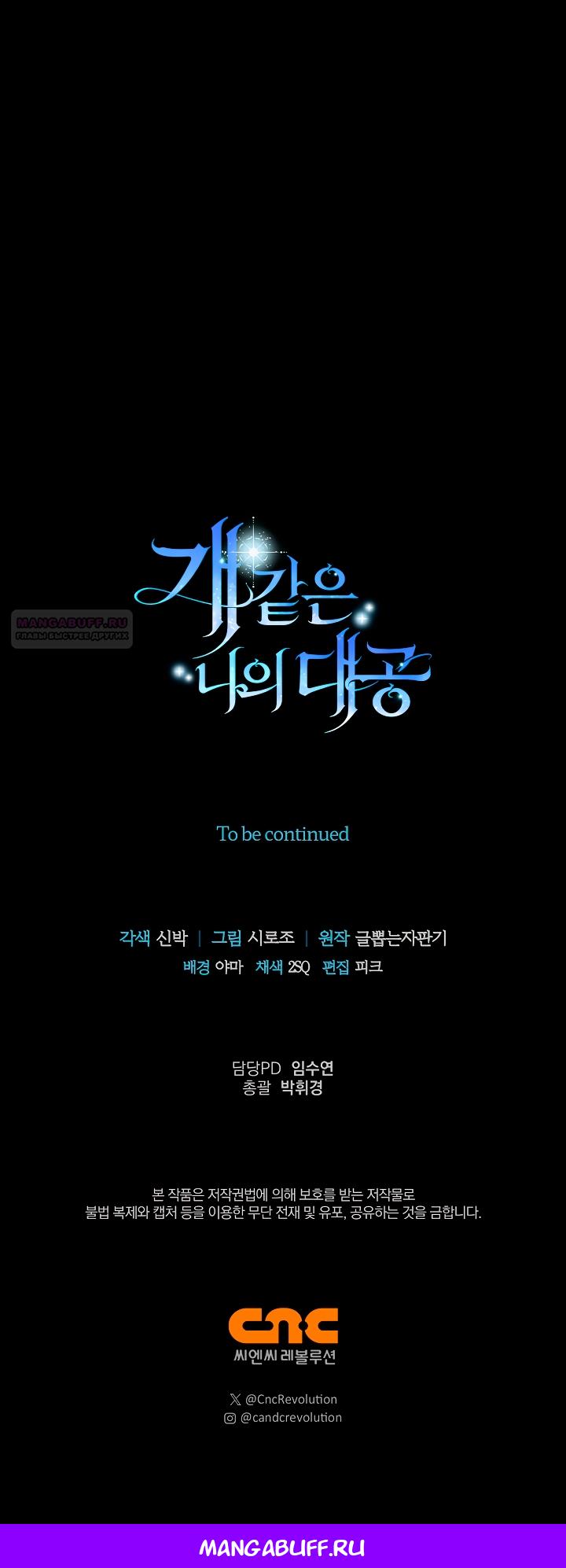 Манга Мой дорогой эрцгерцог на поводке - Глава 27 Страница 62