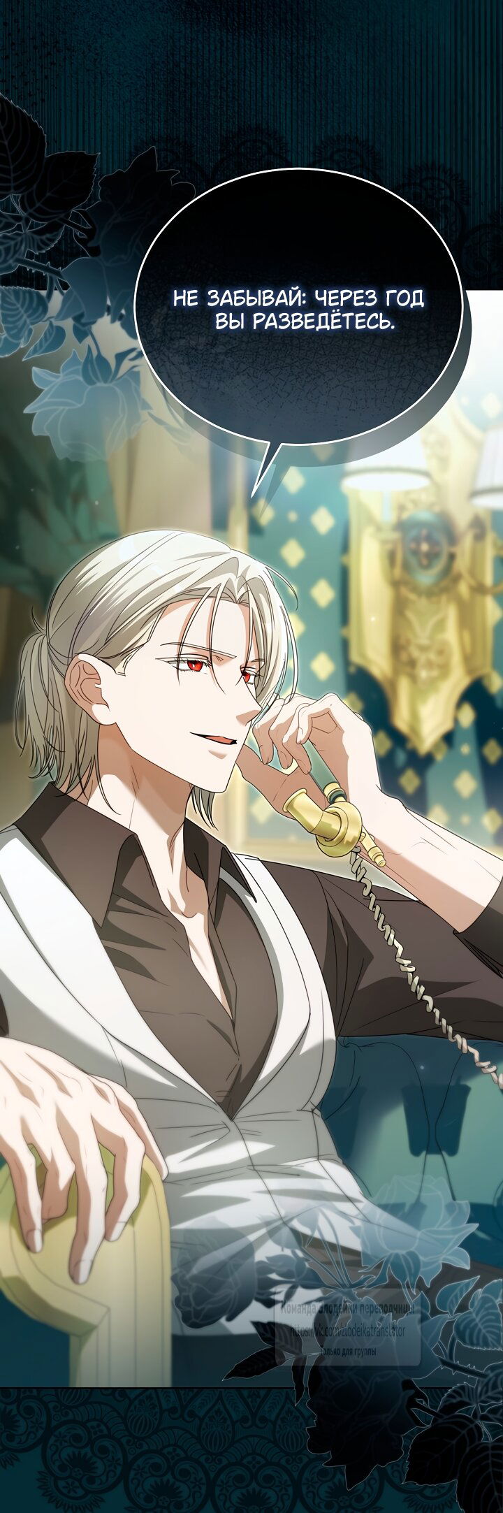 Манга Мой дорогой эрцгерцог на поводке - Глава 27 Страница 44