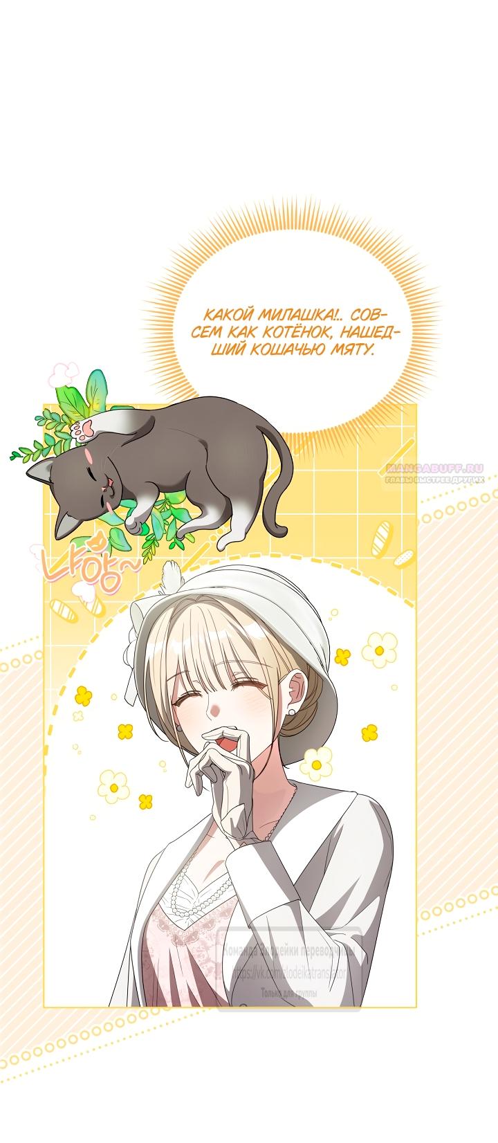 Манга Мой дорогой эрцгерцог на поводке - Глава 27 Страница 22