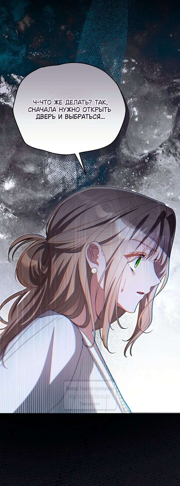 Манга Мой дорогой эрцгерцог на поводке - Глава 27 Страница 59