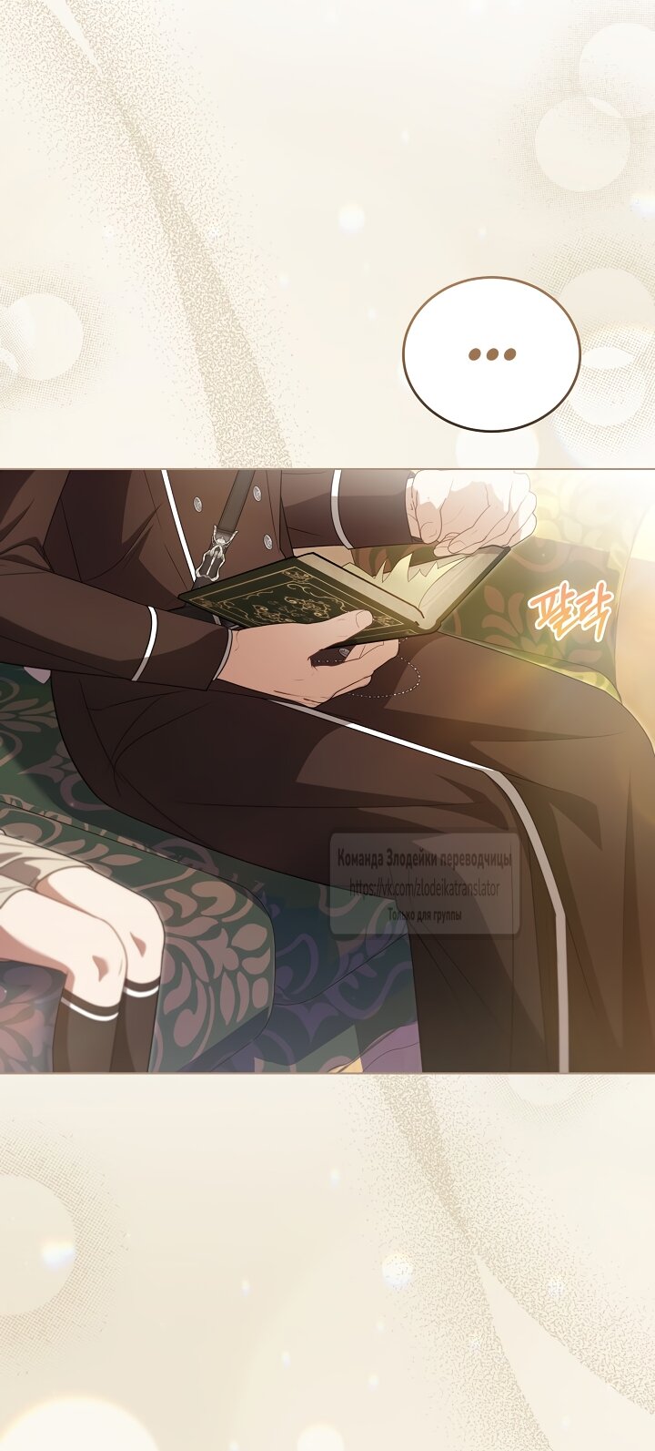 Манга Мой дорогой эрцгерцог на поводке - Глава 29 Страница 53