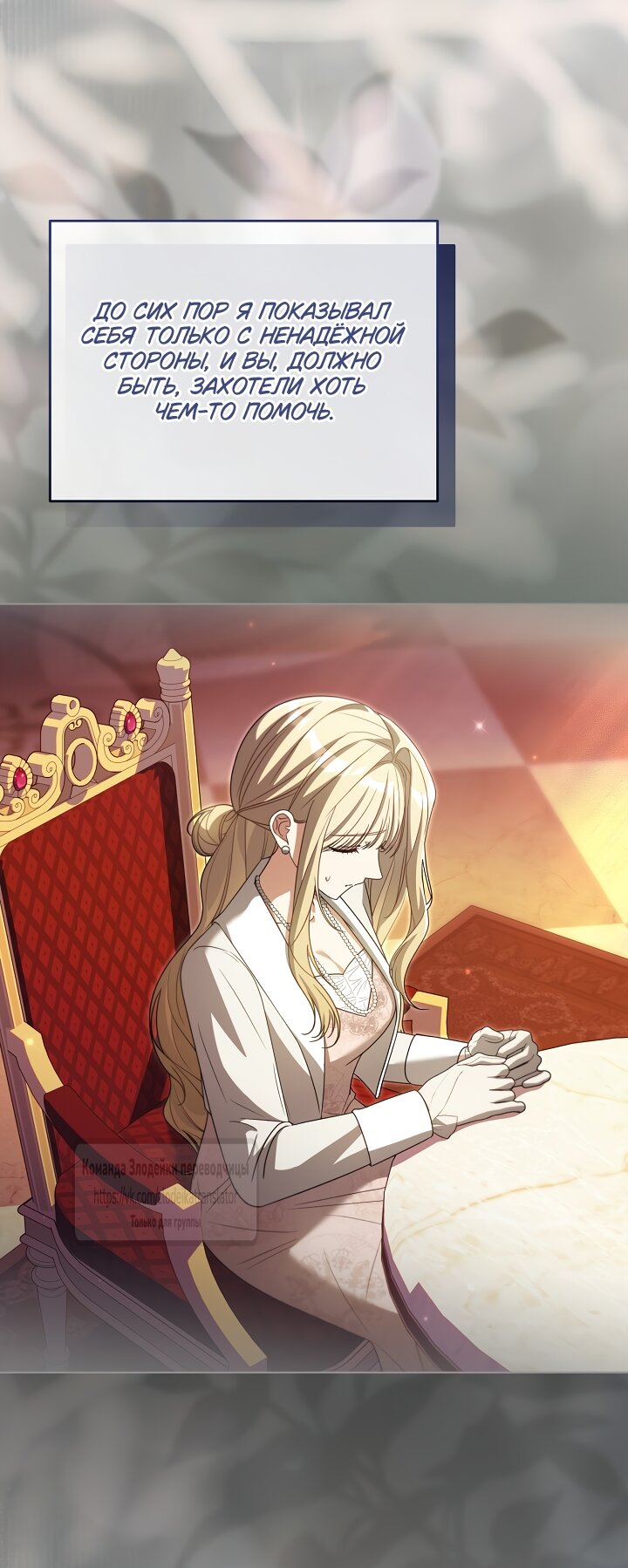 Манга Мой дорогой эрцгерцог на поводке - Глава 29 Страница 24