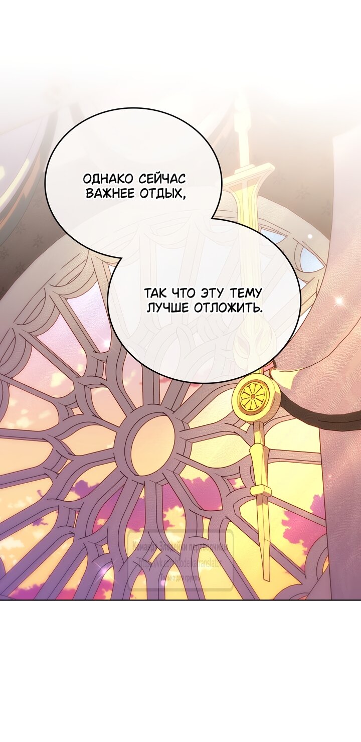 Манга Мой дорогой эрцгерцог на поводке - Глава 29 Страница 36