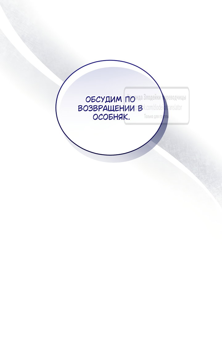 Манга Мой дорогой эрцгерцог на поводке - Глава 29 Страница 16