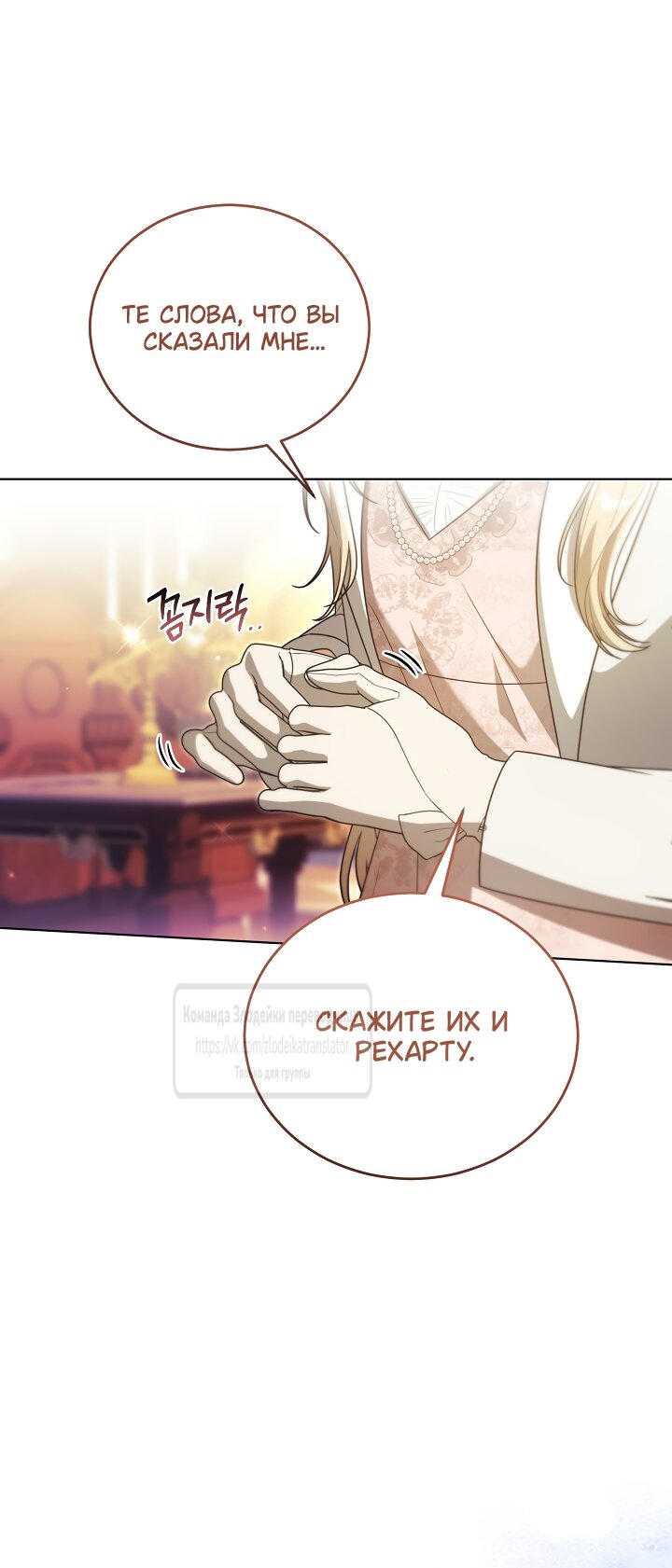 Манга Мой дорогой эрцгерцог на поводке - Глава 29 Страница 39