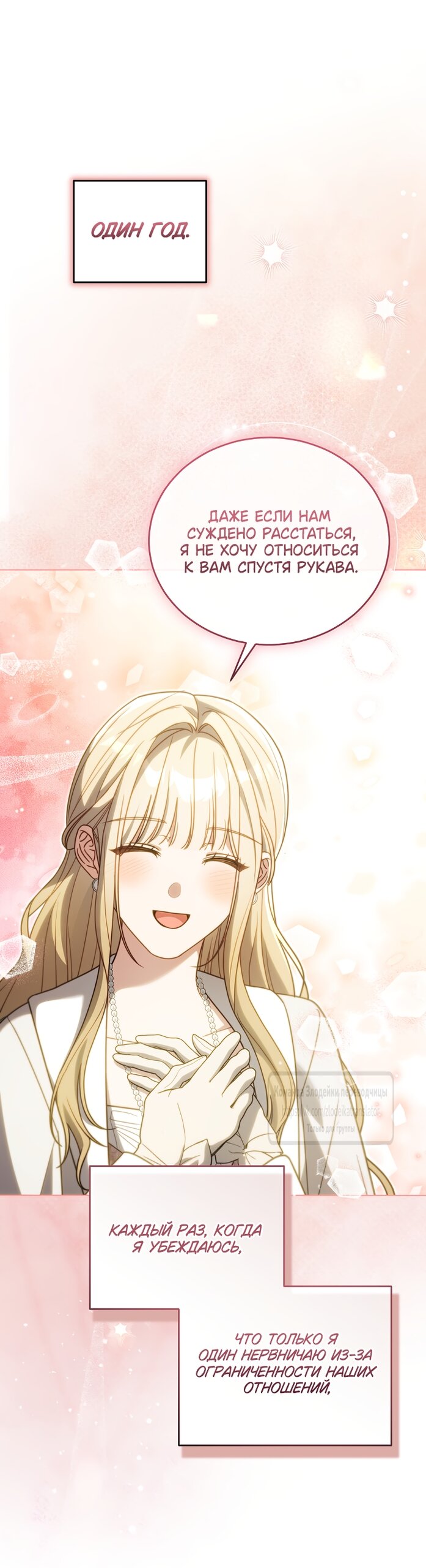 Манга Мой дорогой эрцгерцог на поводке - Глава 29 Страница 33