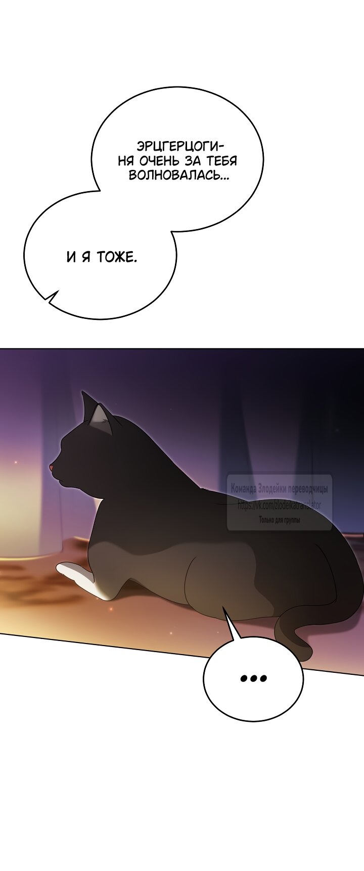 Манга Мой дорогой эрцгерцог на поводке - Глава 29 Страница 51