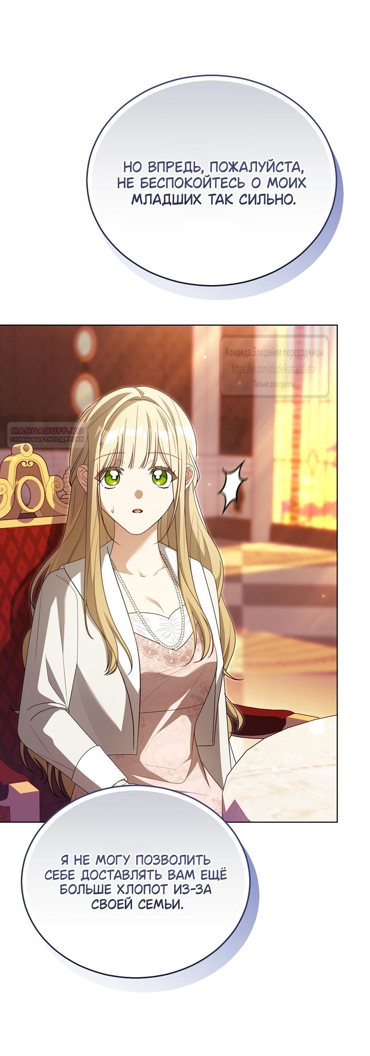 Манга Мой дорогой эрцгерцог на поводке - Глава 29 Страница 26