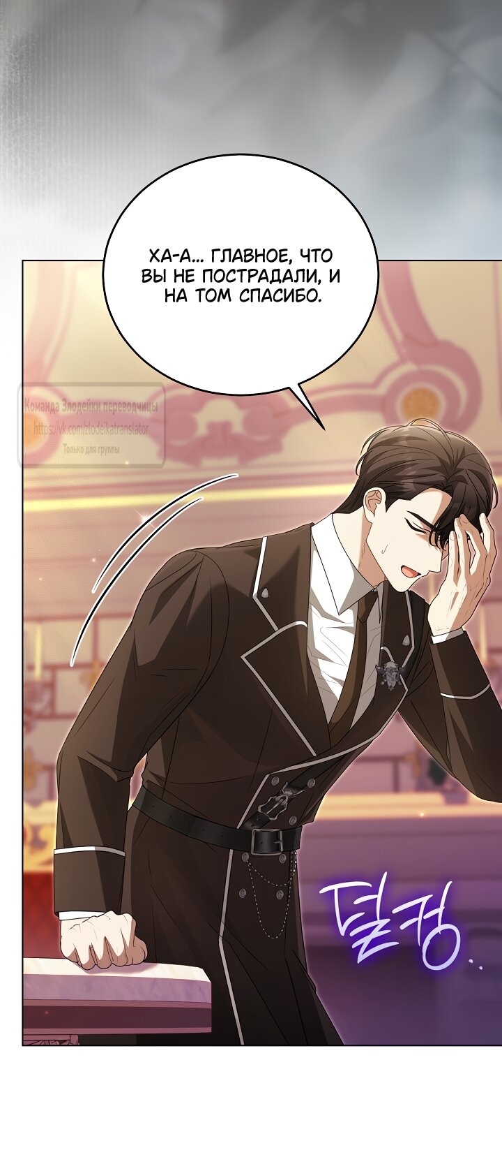 Манга Мой дорогой эрцгерцог на поводке - Глава 29 Страница 25