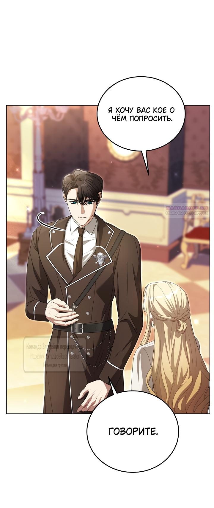 Манга Мой дорогой эрцгерцог на поводке - Глава 29 Страница 38