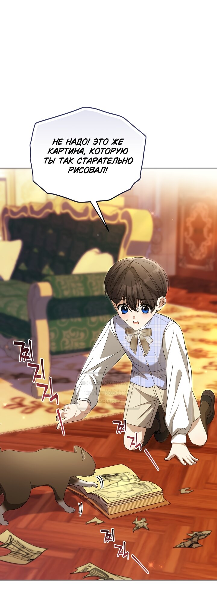 Манга Мой дорогой эрцгерцог на поводке - Глава 29 Страница 44