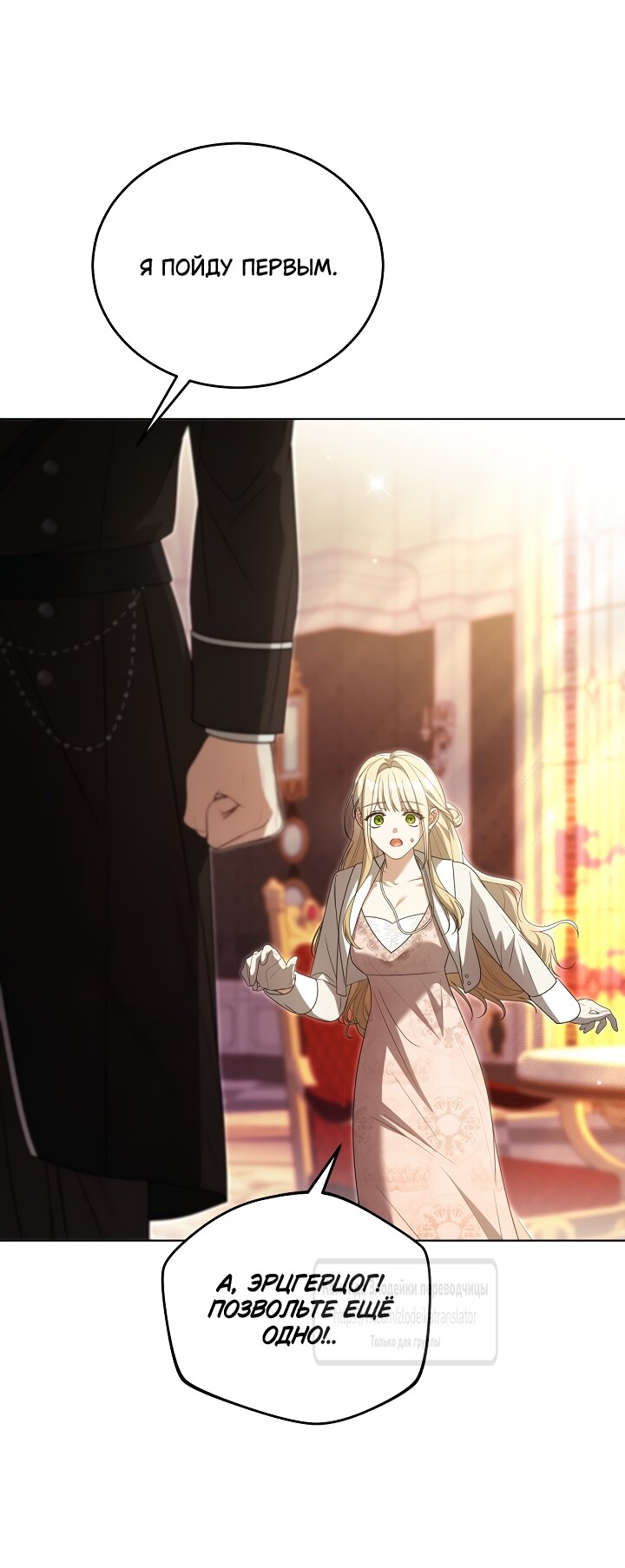 Манга Мой дорогой эрцгерцог на поводке - Глава 29 Страница 37