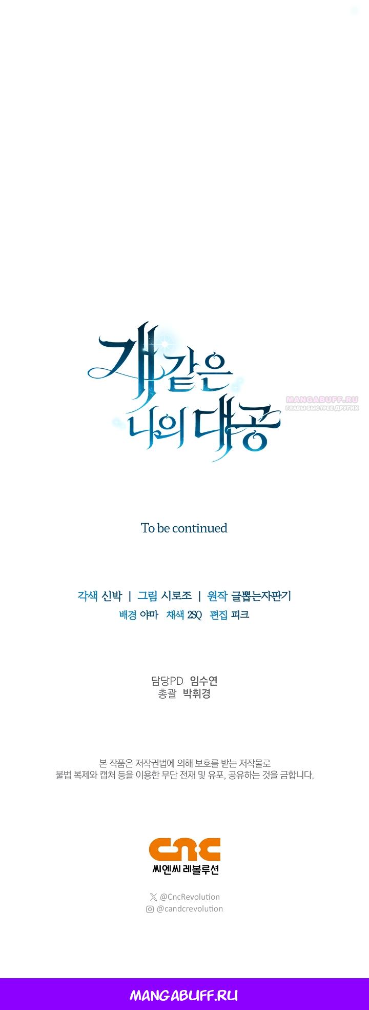 Манга Мой дорогой эрцгерцог на поводке - Глава 29 Страница 65