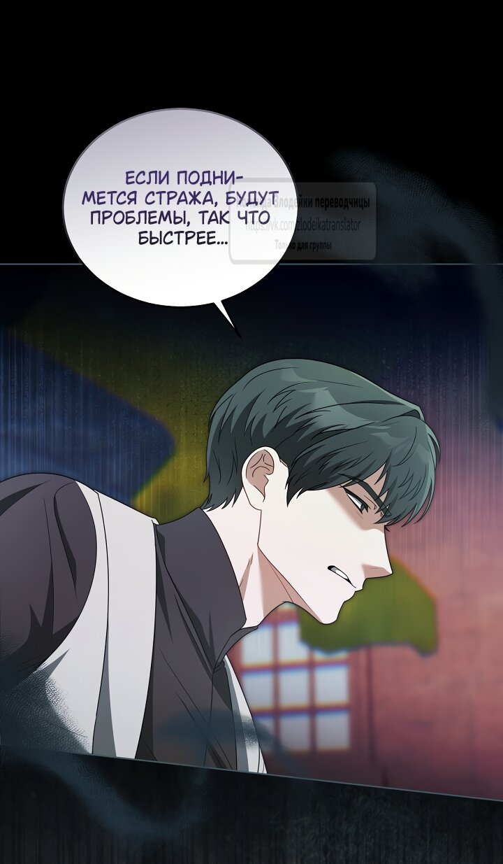 Манга Мой дорогой эрцгерцог на поводке - Глава 29 Страница 8