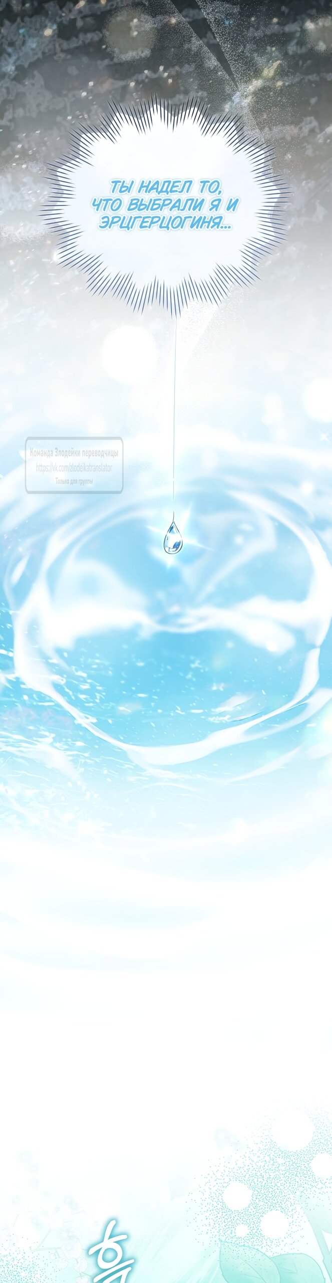 Манга Мой дорогой эрцгерцог на поводке - Глава 29 Страница 63