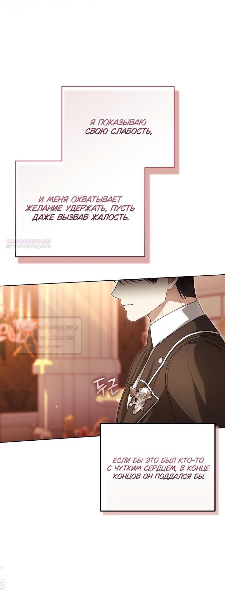 Манга Мой дорогой эрцгерцог на поводке - Глава 29 Страница 34