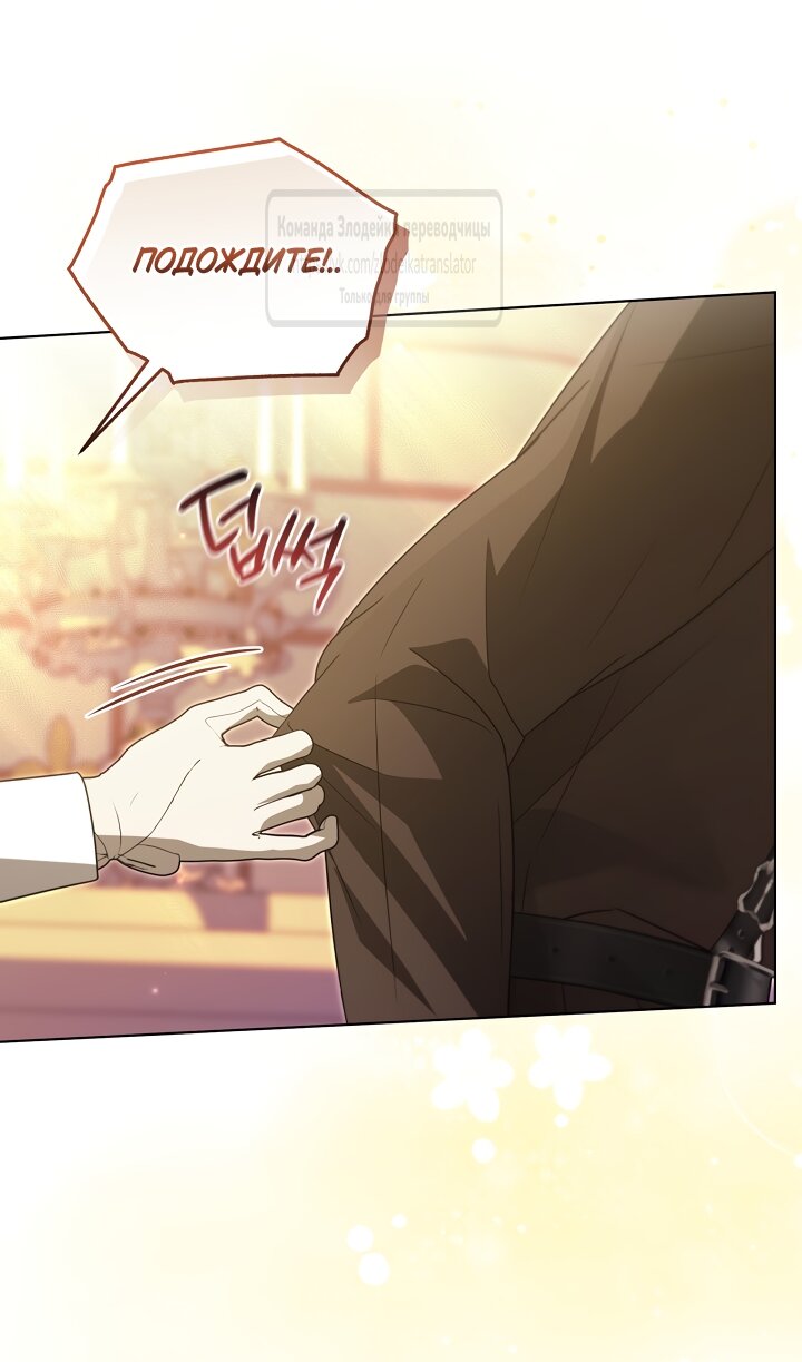 Манга Мой дорогой эрцгерцог на поводке - Глава 29 Страница 28