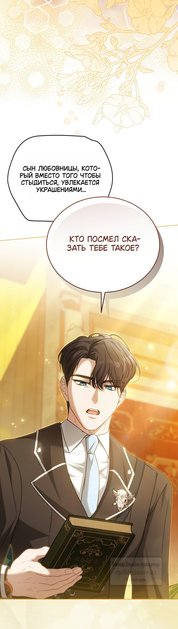 Манга Мой дорогой эрцгерцог на поводке - Глава 29 Страница 59