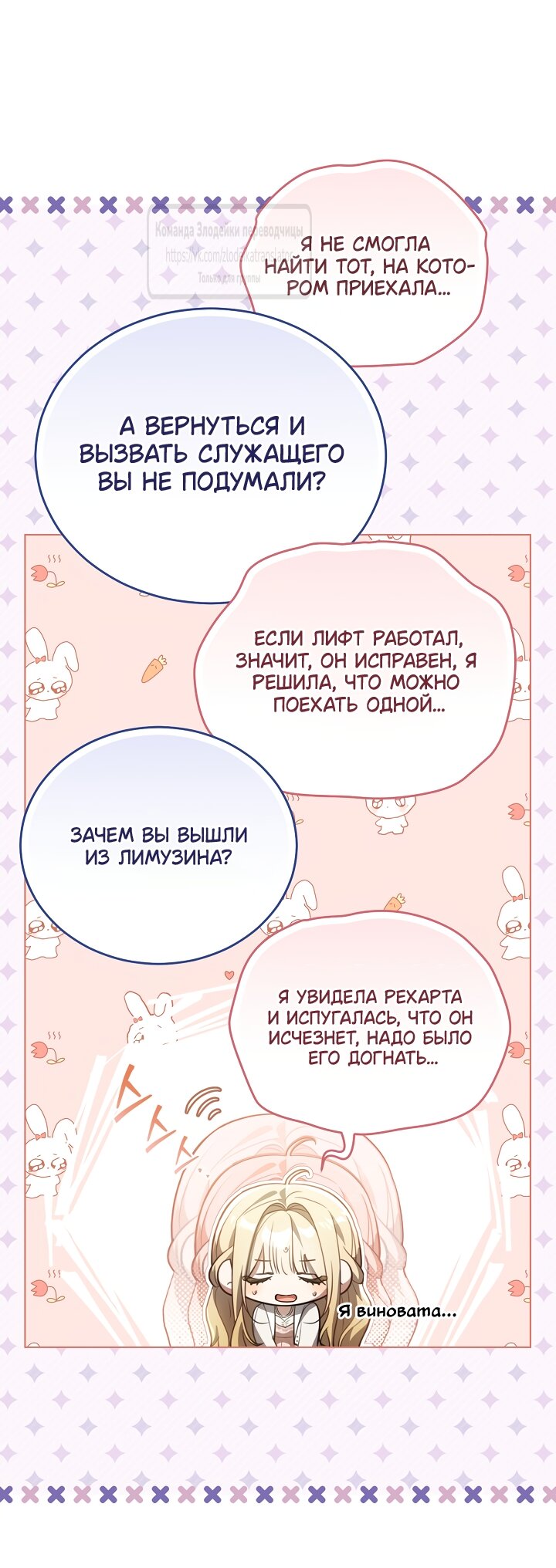 Манга Мой дорогой эрцгерцог на поводке - Глава 29 Страница 21