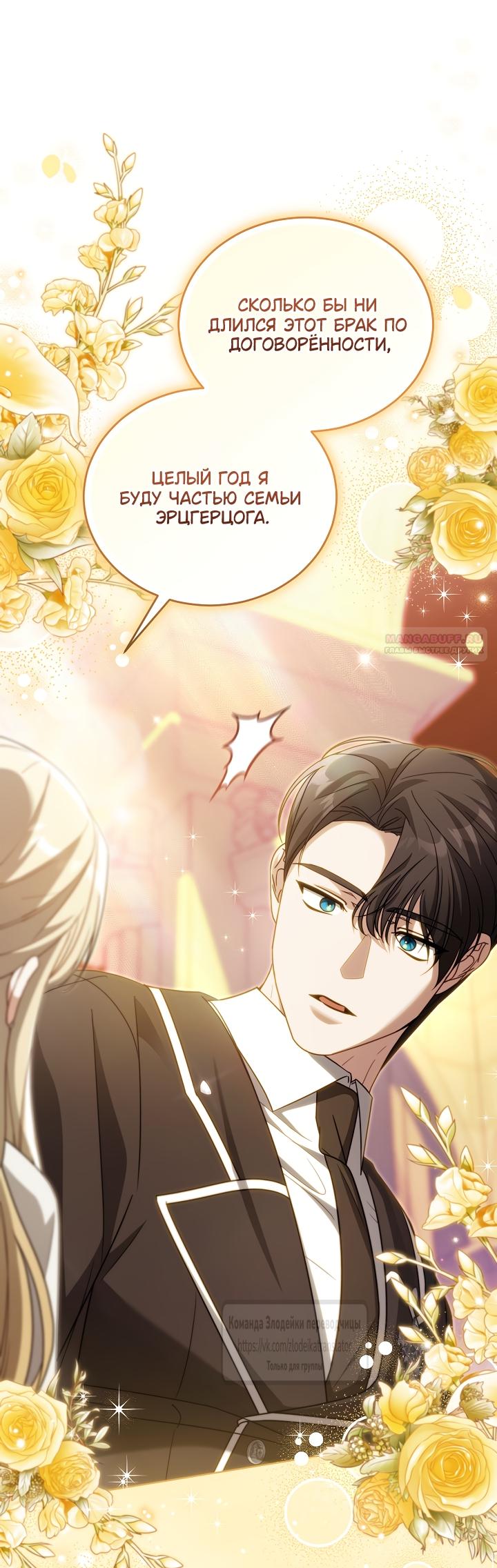 Манга Мой дорогой эрцгерцог на поводке - Глава 29 Страница 30