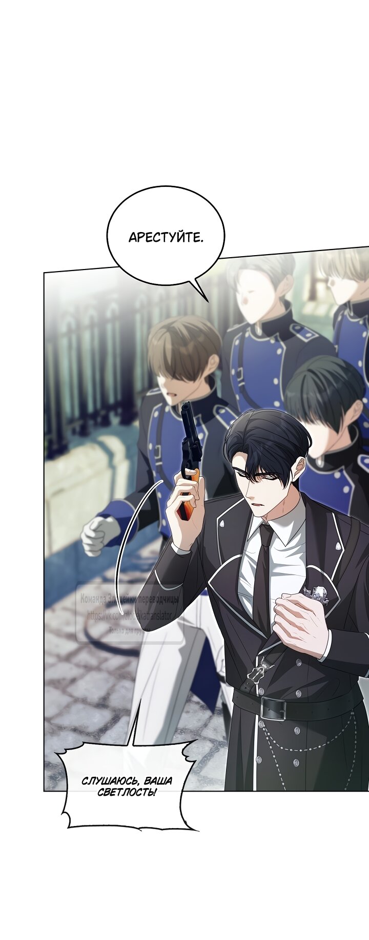 Манга Мой дорогой эрцгерцог на поводке - Глава 29 Страница 13