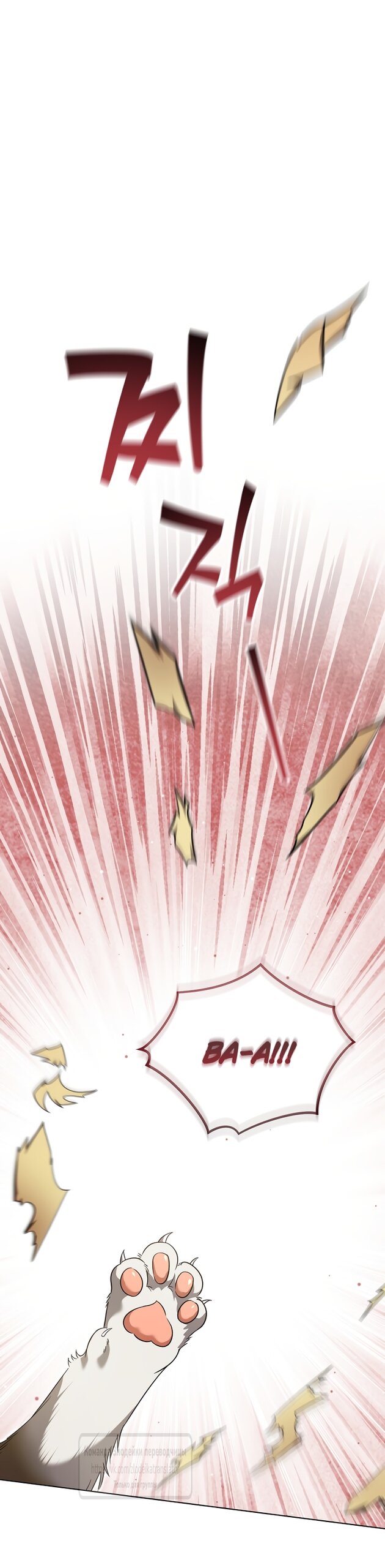 Манга Мой дорогой эрцгерцог на поводке - Глава 29 Страница 43