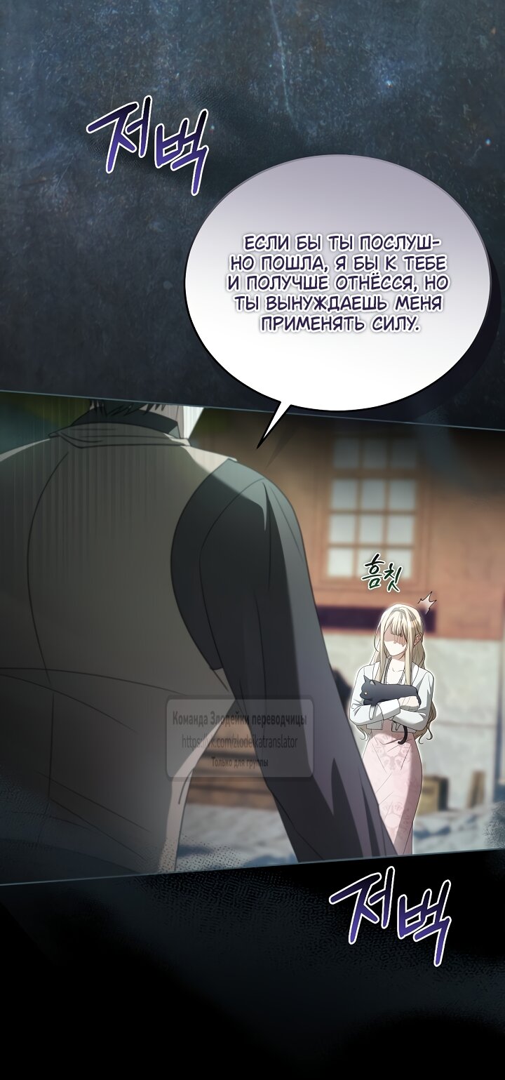 Манга Мой дорогой эрцгерцог на поводке - Глава 29 Страница 7