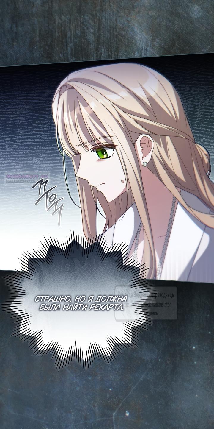 Манга Мой дорогой эрцгерцог на поводке - Глава 29 Страница 6