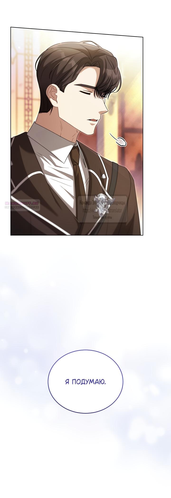 Манга Мой дорогой эрцгерцог на поводке - Глава 29 Страница 42