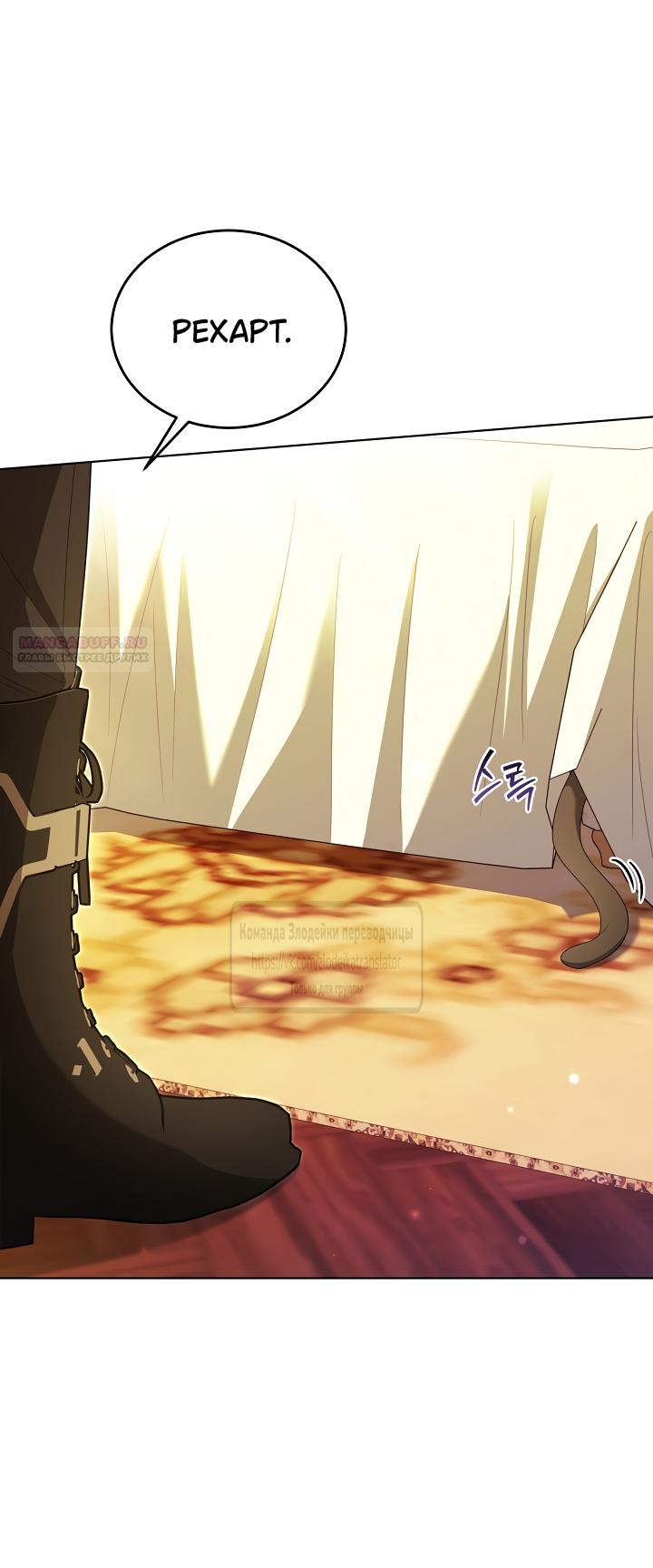 Манга Мой дорогой эрцгерцог на поводке - Глава 29 Страница 50