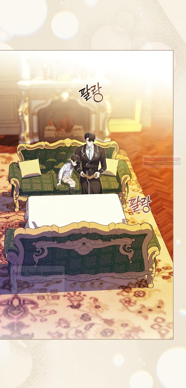 Манга Мой дорогой эрцгерцог на поводке - Глава 29 Страница 54