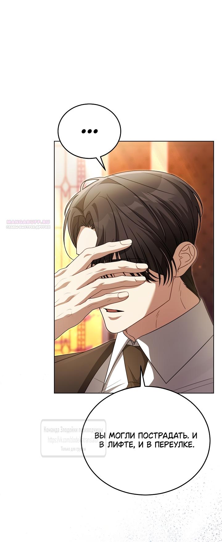 Манга Мой дорогой эрцгерцог на поводке - Глава 29 Страница 22