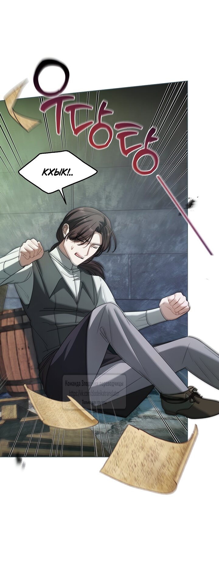 Манга Мой дорогой эрцгерцог на поводке - Глава 29 Страница 3