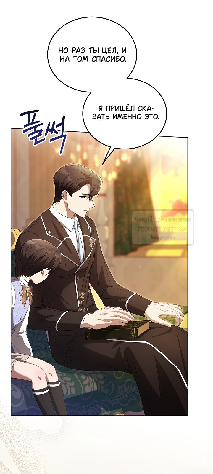 Манга Мой дорогой эрцгерцог на поводке - Глава 29 Страница 52