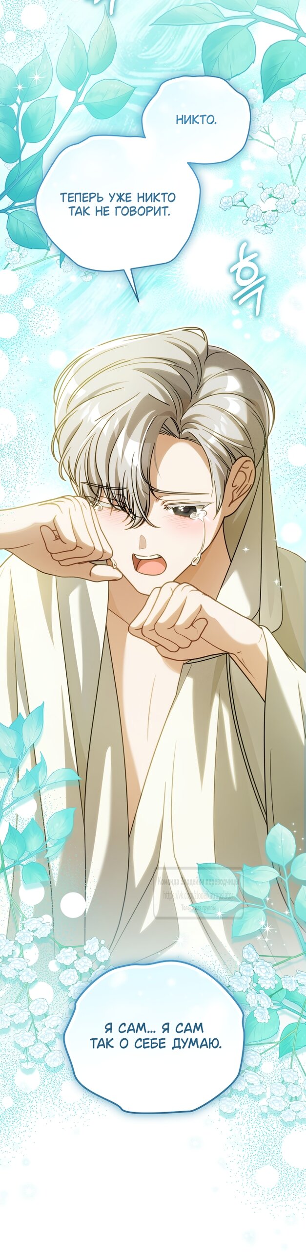 Манга Мой дорогой эрцгерцог на поводке - Глава 29 Страница 64