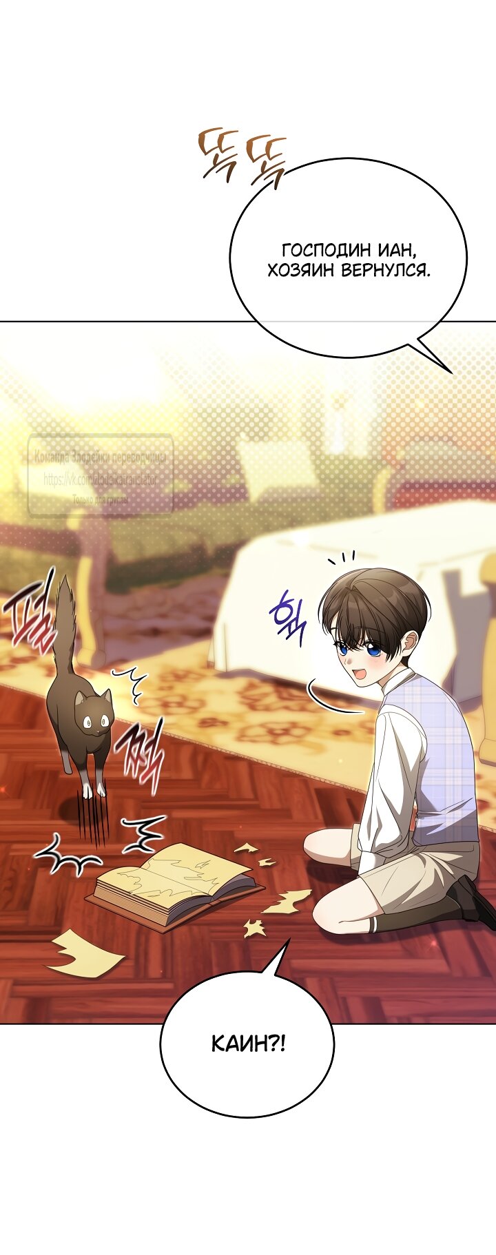 Манга Мой дорогой эрцгерцог на поводке - Глава 29 Страница 45