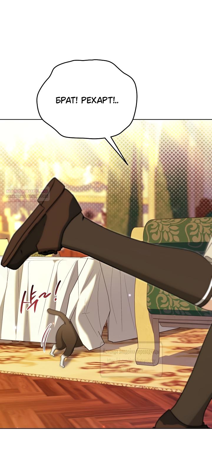 Манга Мой дорогой эрцгерцог на поводке - Глава 29 Страница 46