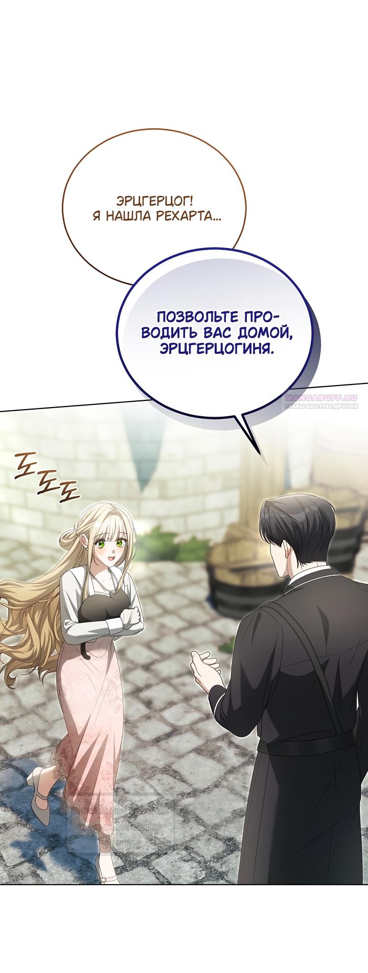 Манга Мой дорогой эрцгерцог на поводке - Глава 29 Страница 14