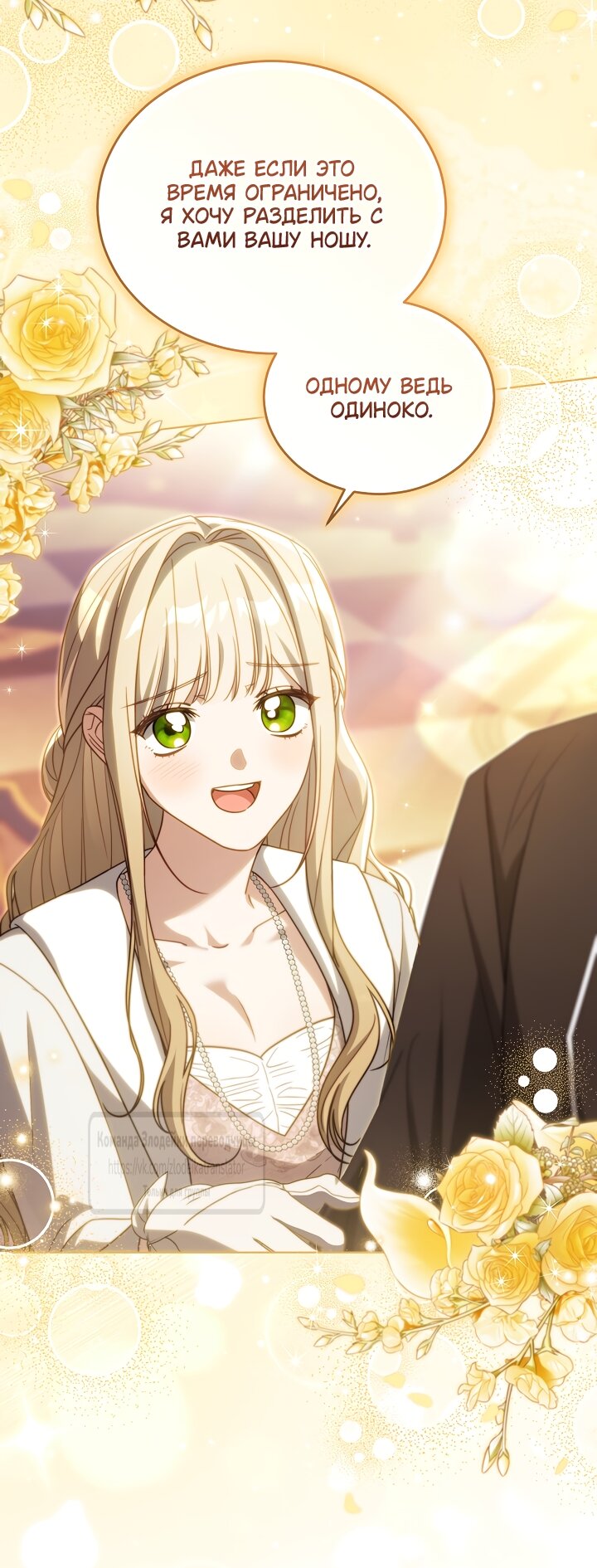Манга Мой дорогой эрцгерцог на поводке - Глава 29 Страница 31