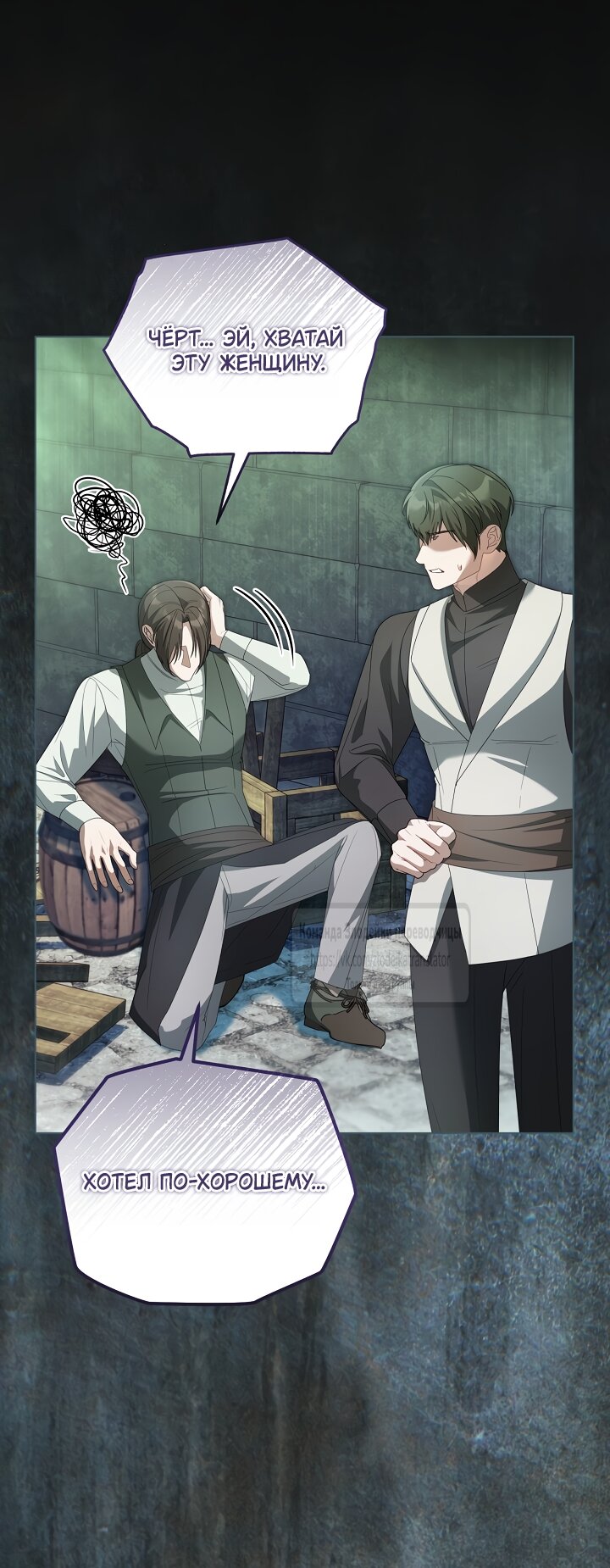 Манга Мой дорогой эрцгерцог на поводке - Глава 29 Страница 5